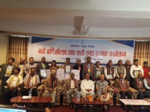 गीतकार सङ्घ नेपाल द्वारा डा. डीआर उपाध्यायलाई वर्ष गीत पुरस्कार