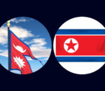 नेपालमा उत्तर कोरियाको लगानीका व्यवसाय बन्द गर्दै सरकार