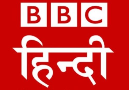 लोकप्रिय ‘बीबीसी हिन्दी’ रेडियो बन्द