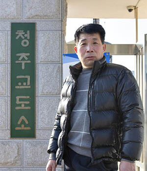 २० बर्ष जेल सजाय काटे पश्चात निर्दोश सावित दक्षिण कोरियाली नागरिकले पाए यति धेरै क्षतिपुर्ति